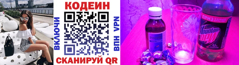 где можно купить Боровск Codein Purple Drank